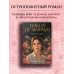 Дополнительное изображение книги «Пока ее не замечали»
