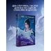 Дополнительное изображение книги «Лис и ученый. Цветы на весенней реке под луной (#1)»
