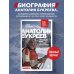 Анатолий Букреев. Биография величайшего советского альпиниста в воспоминаниях близких