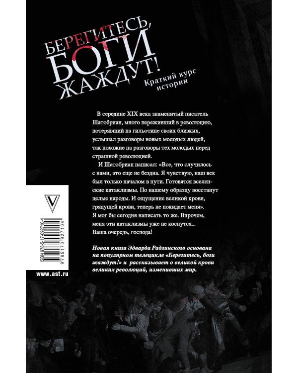 Дополнительное изображение книги «Берегитесь, боги жаждут!»