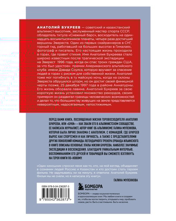 Анатолий Букреев. Биография величайшего советского альпиниста в воспоминаниях близких