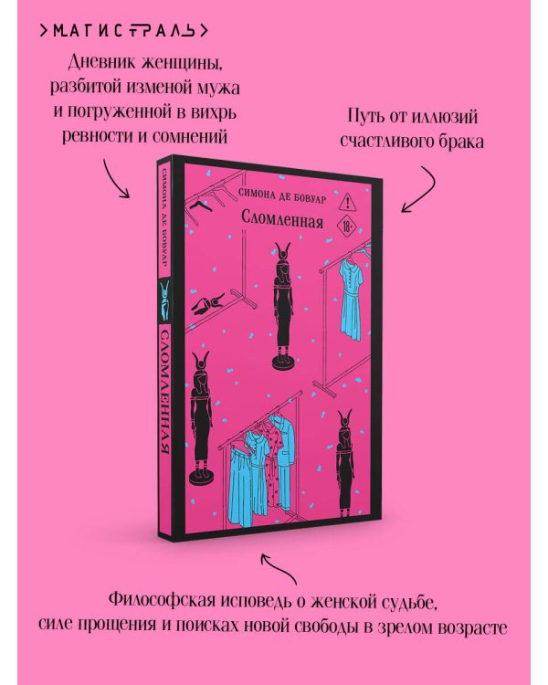 Сломленная