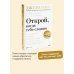 Открой, когда тебе сложно. Книга-поддержка для тех, кто ищет себя