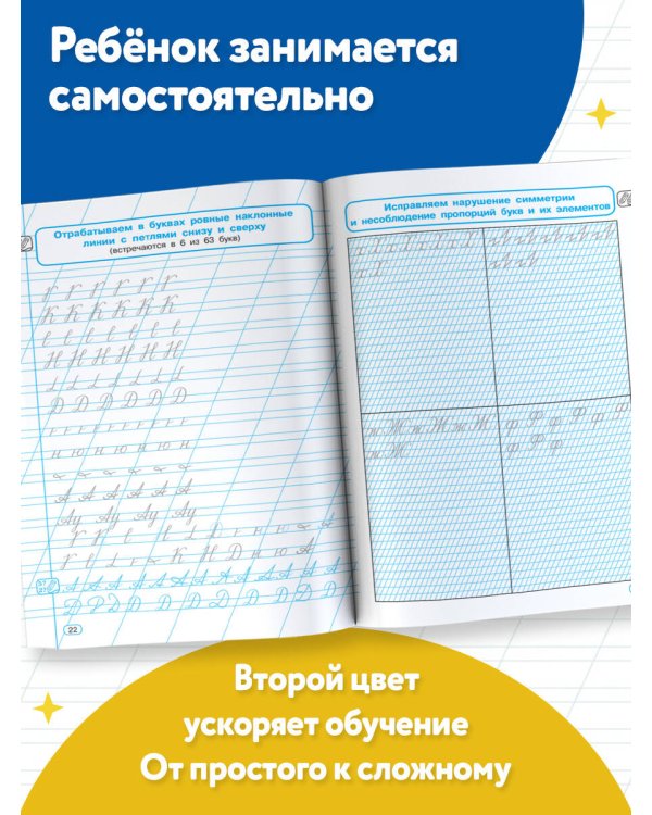 Дополнительное изображение книги «Исправление почерка. 1-2 классы»