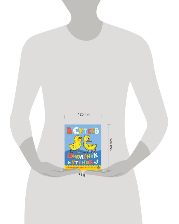 Цыпленок и утенок