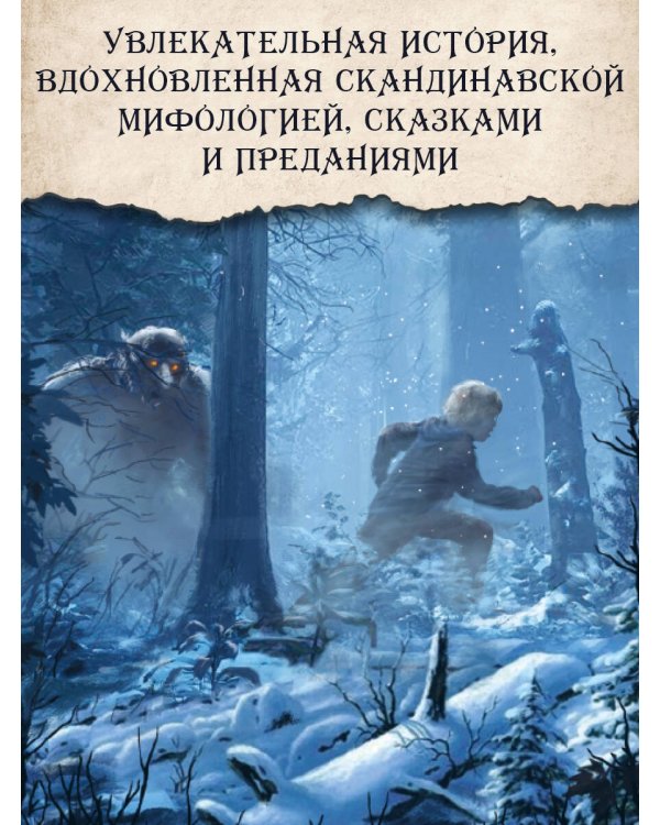 Тролльхейм. Месть Хельхейма