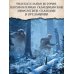Тролльхейм. Месть Хельхейма