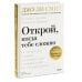 Открой, когда тебе сложно. Книга-поддержка для тех, кто ищет себя
