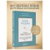 Будь чудом. 50 уроков, которые помогут тебе сделать невозможное (4-е издание)
