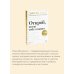 Открой, когда тебе сложно. Книга-поддержка для тех, кто ищет себя