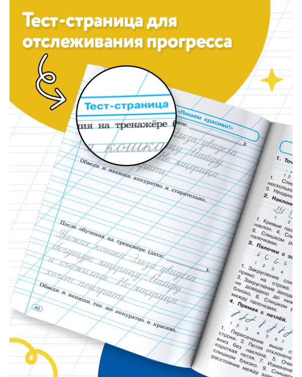 Дополнительное изображение книги «Исправление почерка. 1-2 классы»