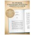 Будь чудом. 50 уроков, которые помогут тебе сделать невозможное (4-е издание)