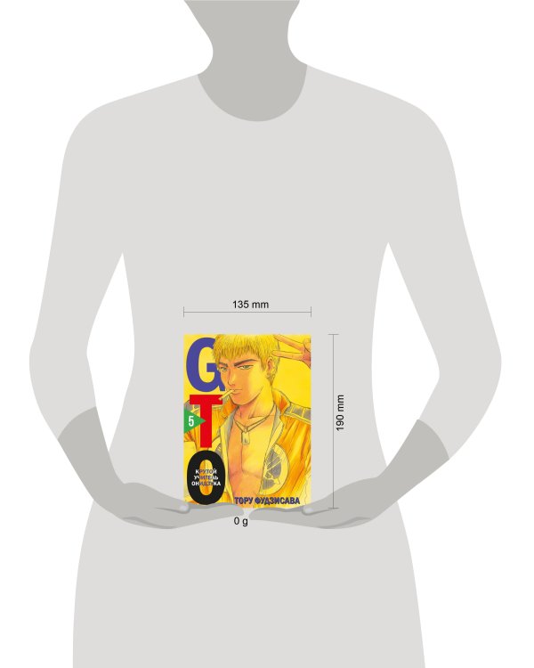 GTO. Крутой учитель Онидзука. Книга 5