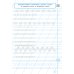Исправление почерка. 1-2 классы