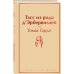 Яркие страницы Тэсс из рода д'Эрбервиллей