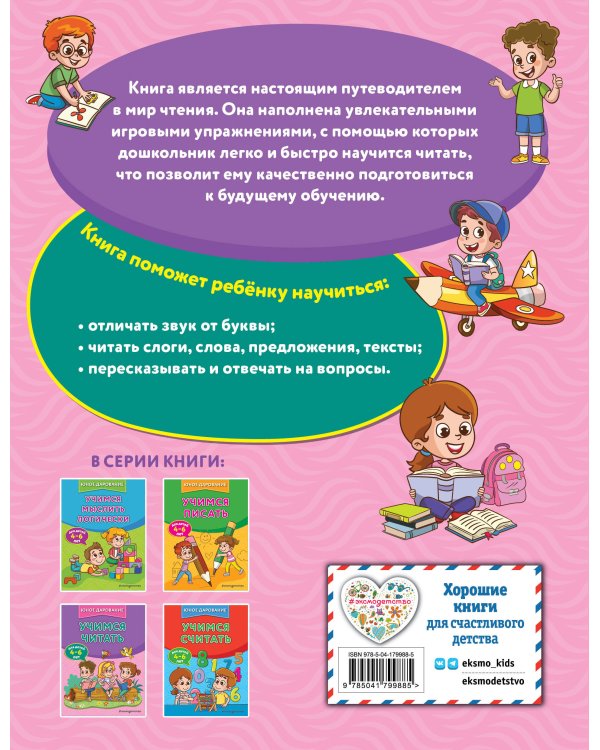 Комплект 4 в 1: учим ребенка читать, считать, логике, писать (ИК)