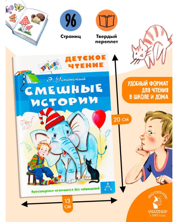 Смешные истории