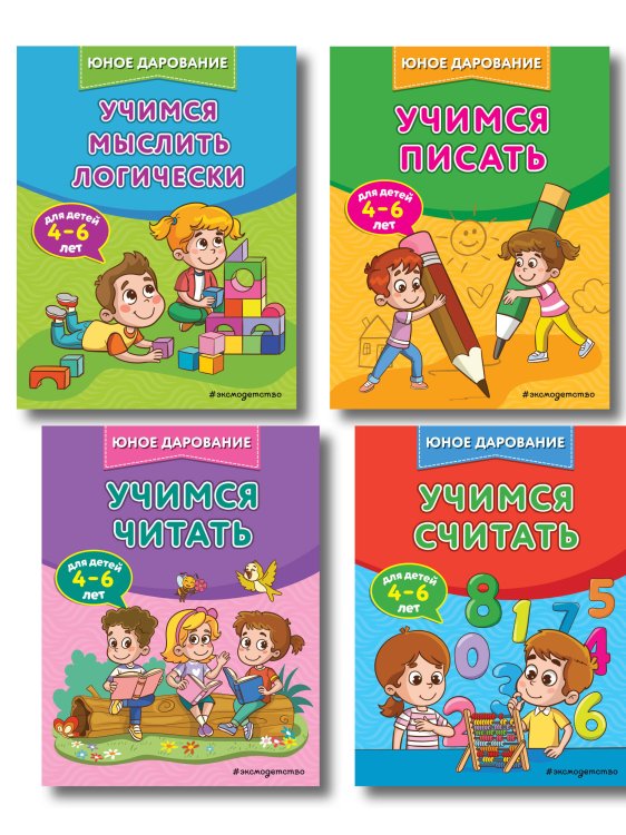 Комплект 4 в 1: учим ребенка читать, считать, логике, писать (ИК)