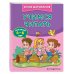 Комплект 4 в 1: учим ребенка читать, считать, логике, писать (ИК)