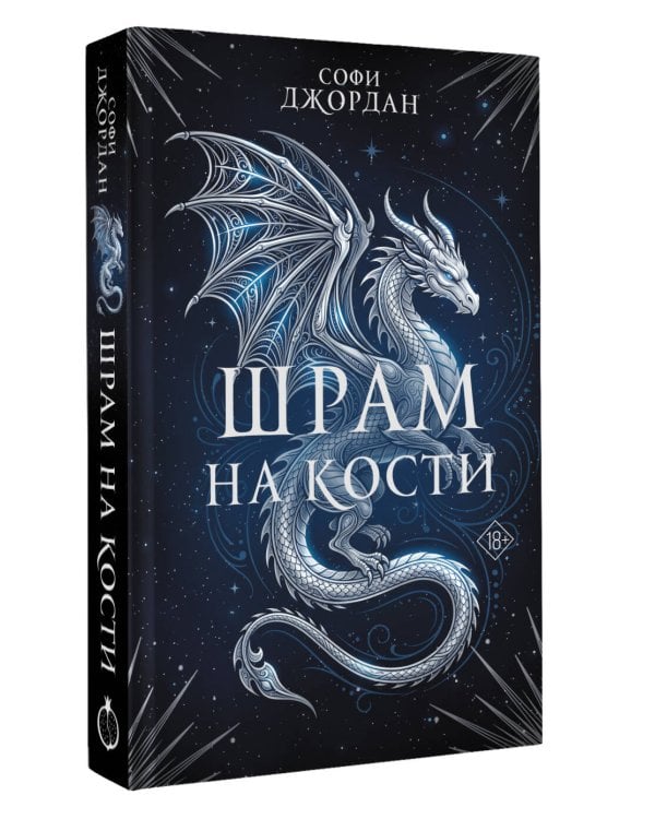 Шрам на кости