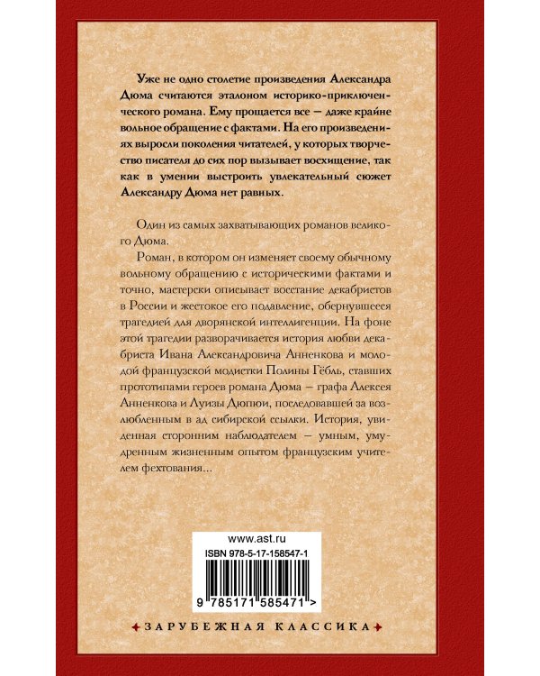 Учитель фехтования