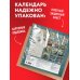 Дополнительное изображение книги «Добро пожаловать в Россию! Календарь с атмосферой советского плаката настенный на 16 месяцев на 2027 год (300х300 мм)»