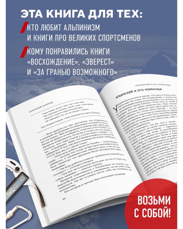 Анатолий Букреев. Биография величайшего советского альпиниста в воспоминаниях близких