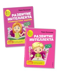 Развитие интеллекта (пособие+рабочая тетрадь): для детей 5-6 лет