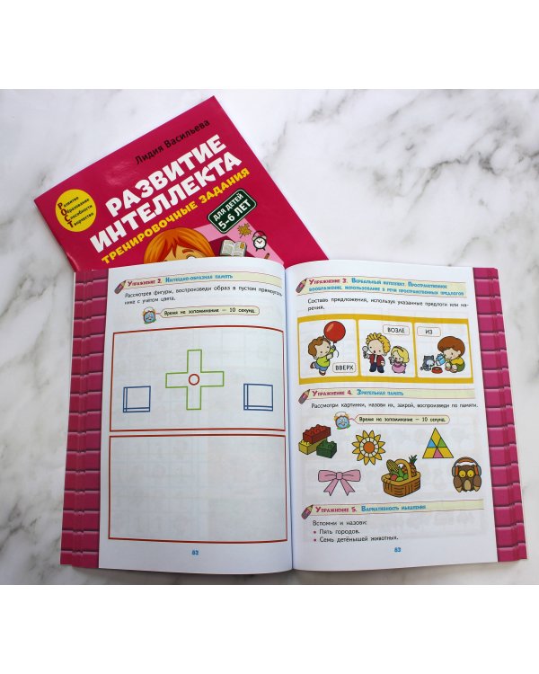 Развитие интеллекта (пособие+рабочая тетрадь): для детей 5-6 лет