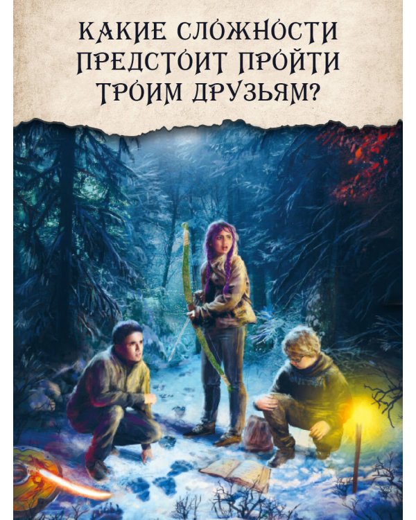 Тролльхейм. Месть Хельхейма