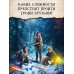 Тролльхейм. Месть Хельхейма