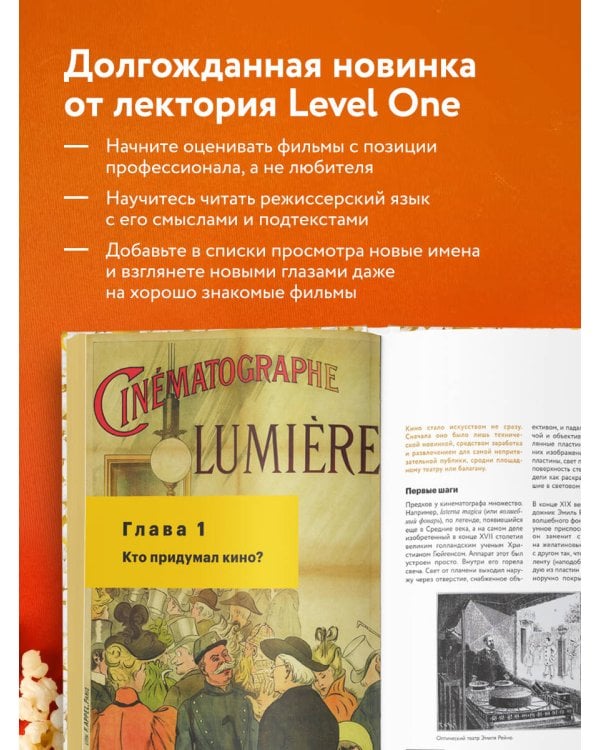 История кино. 24 кадра в секунду. От целлулоида до цифры