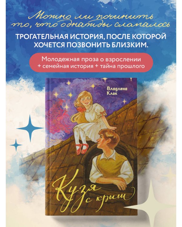 Дополнительное изображение книги «Кузя с крыш»