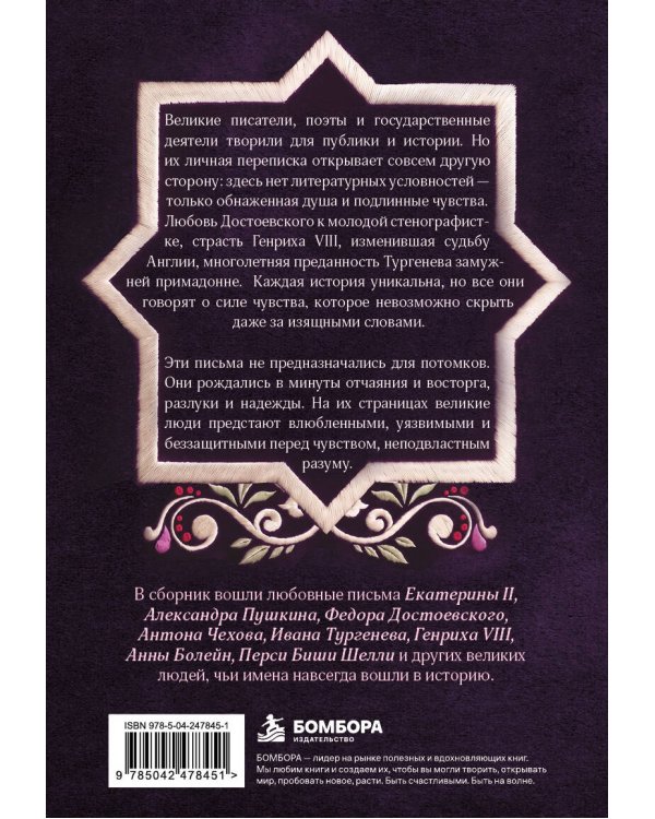Дополнительное изображение книги «Тысячи раз целую тебя. Великие истории любви в письмах»