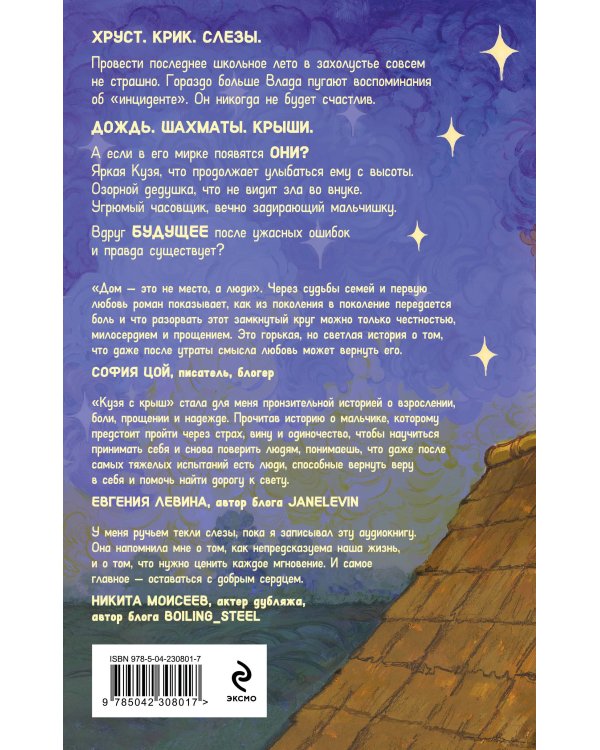 Дополнительное изображение книги «Кузя с крыш»
