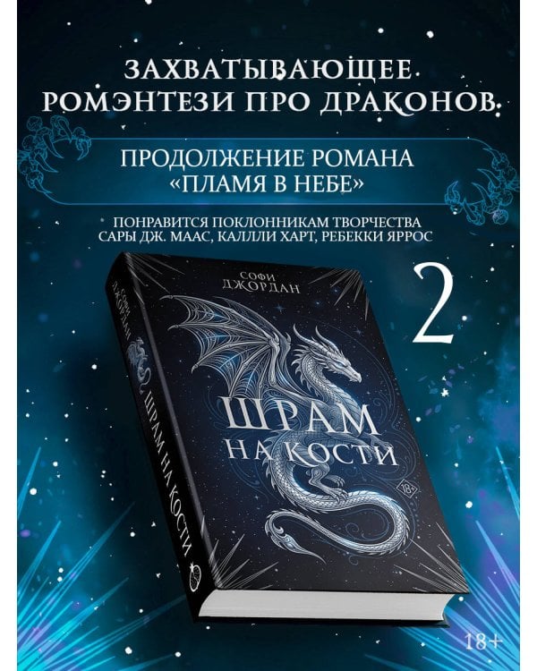 Шрам на кости