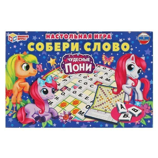 Словодел составь слово "Чудесные пони".  Собери слово. 291х190х23 мм Умные игры в кор.20шт