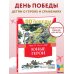 Дополнительное изображение книги «Юные герои»