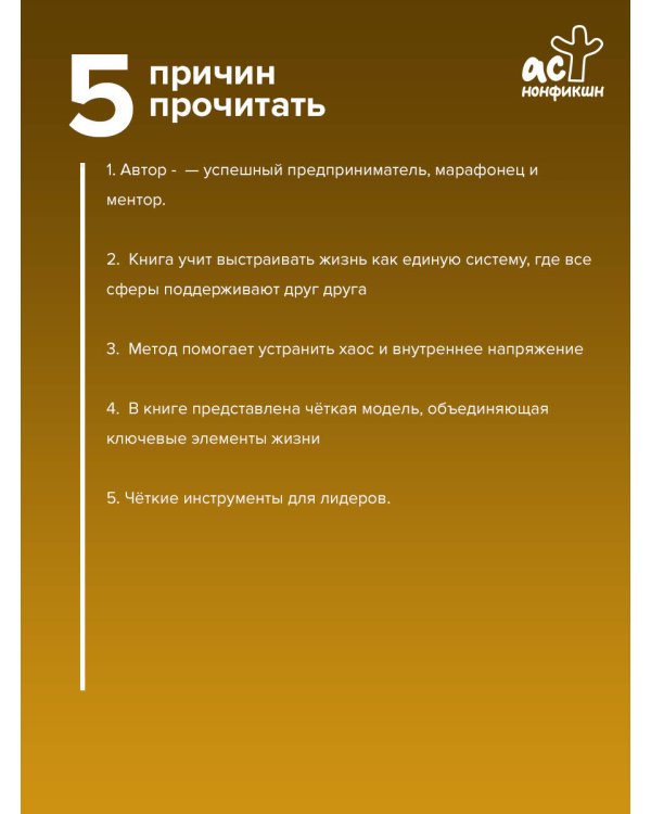 Ядро личности. Как построить систему жизни и бизнеса