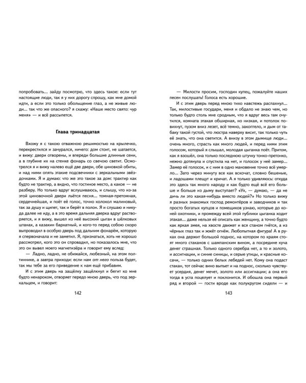 Левша. Рассказы и повесть (ил. С. Ярового)