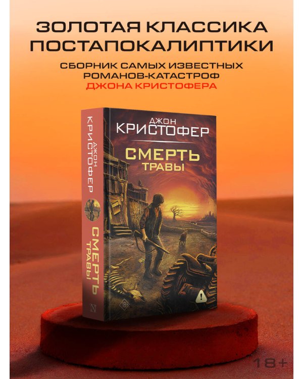 Смерть травы