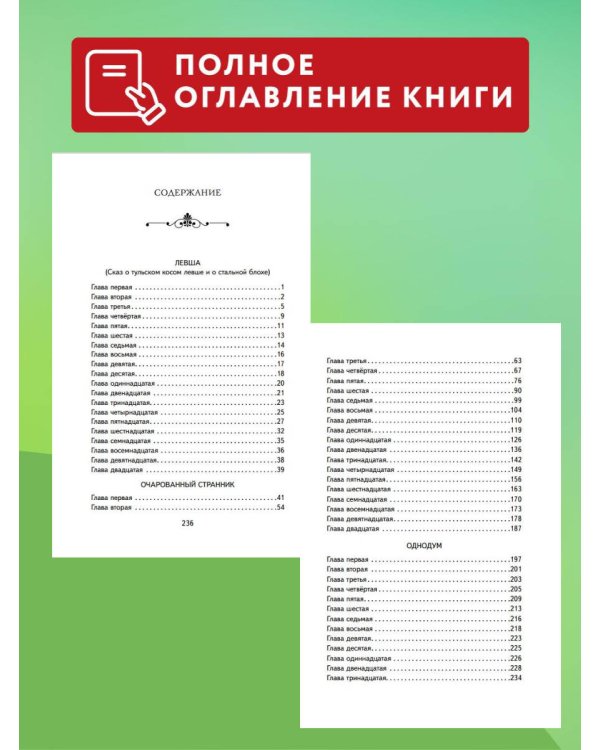 Левша. Рассказы и повесть (ил. С. Ярового)