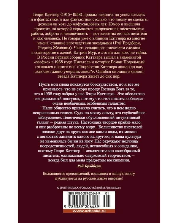 Время, назад! и другие невероятные рассказы