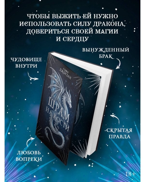 Шрам на кости