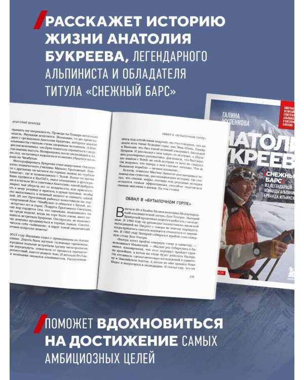 Анатолий Букреев. Биография величайшего советского альпиниста в воспоминаниях близких