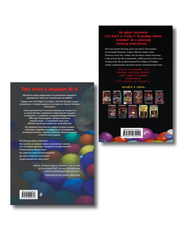Комплект из 2 книг. Ужасы Фазбера. В бассейн! Книга + гайд по игре (ИК)