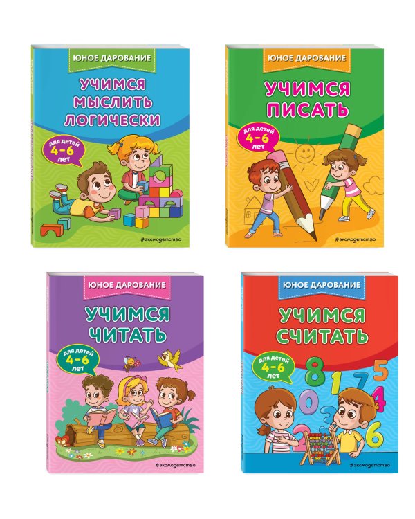 Комплект 4 в 1: учим ребенка читать, считать, логике, писать (ИК)