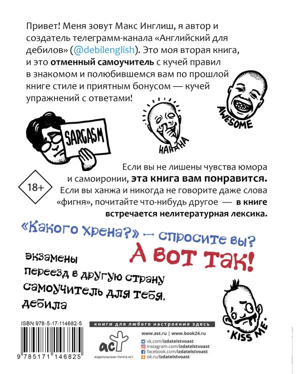 Английский самоучитель для дебилов