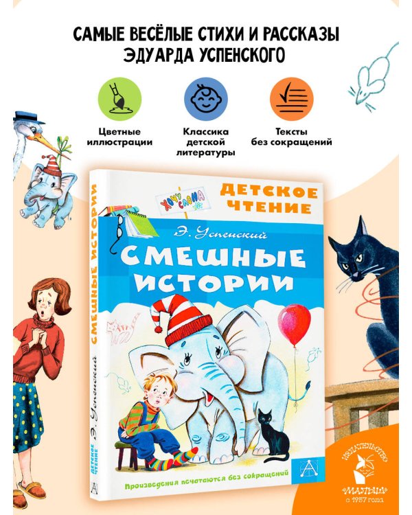 Смешные истории