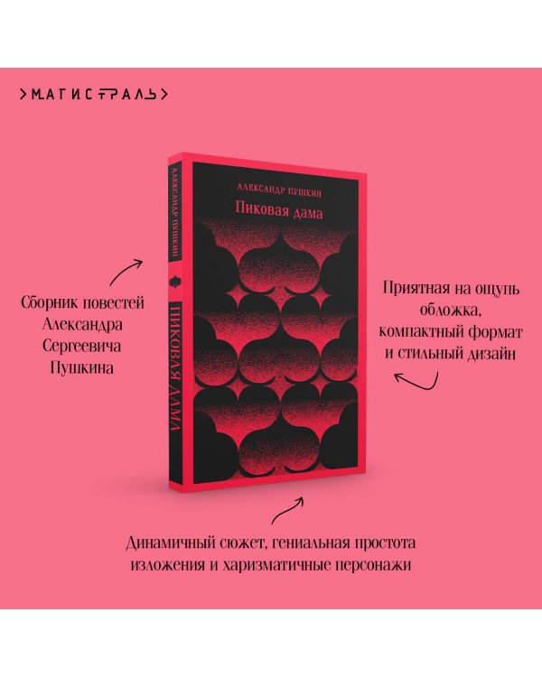 Пиковая дама